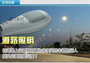 富起莱LED路灯 户外道路灯LED路灯头 小区公园广场专用